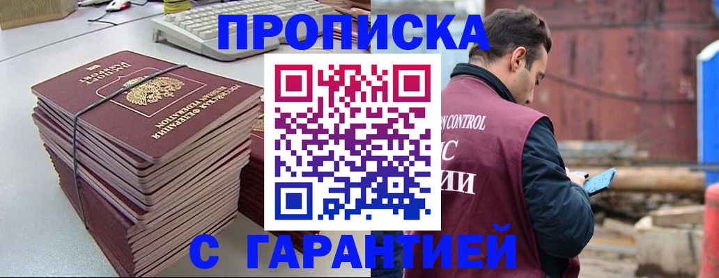 временная прописка в Адыгее