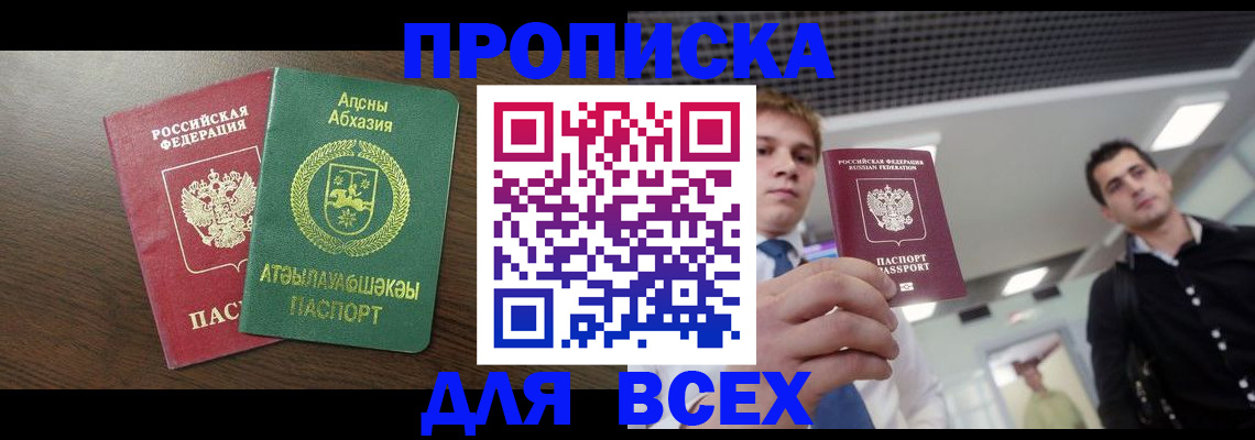 прописка поиск в Адыгее