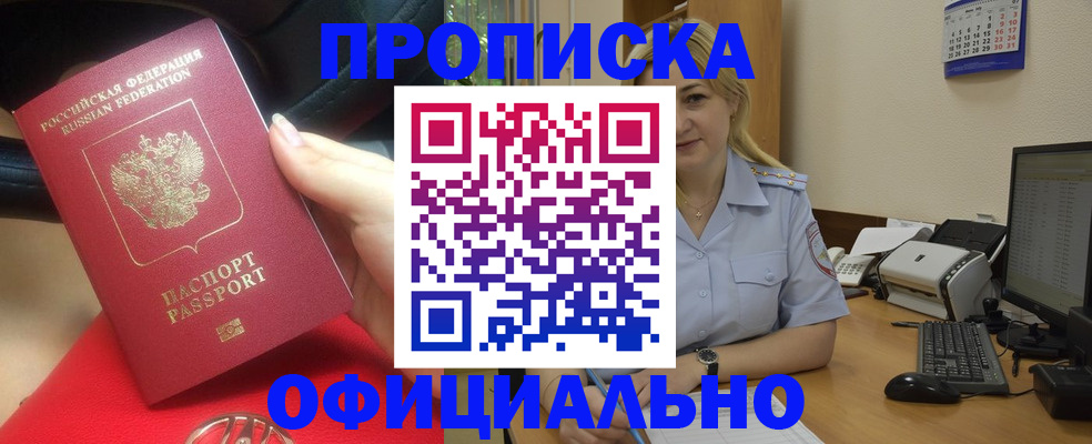 прописка законно в Адыгее